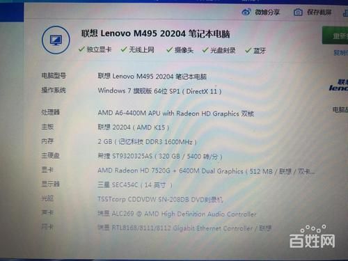 联想M495这款配置怎么样？联想m495