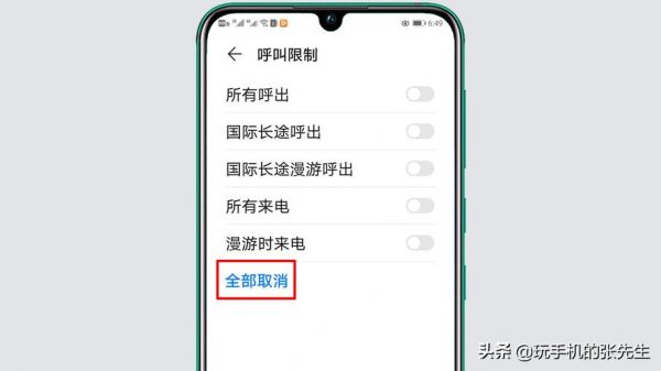 通话限制怎么恢复?呼叫限制怎么解除-图3 通话限制怎么恢复?呼叫限制怎么解除-图3
