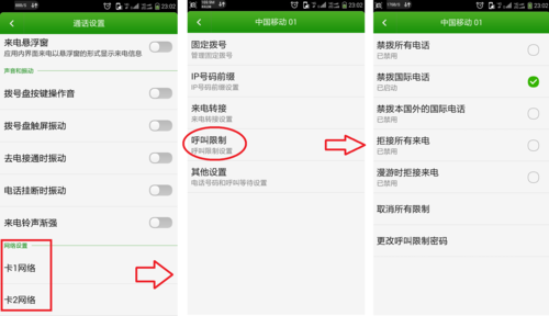通话限制怎么恢复?呼叫限制怎么解除-图2 通话限制怎么恢复?呼叫限制怎么解除-图2