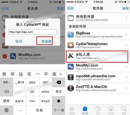 苹果手机cydia添加源使用教程?cydia软件源-图3 苹果手机cydia添加源使用教程?cydia软件源-图3