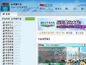 qq游戏聊天室怎么进入？qq秀聊天室