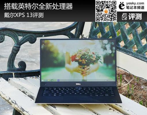 戴尔xps13128（戴尔售后24小时人工客服）