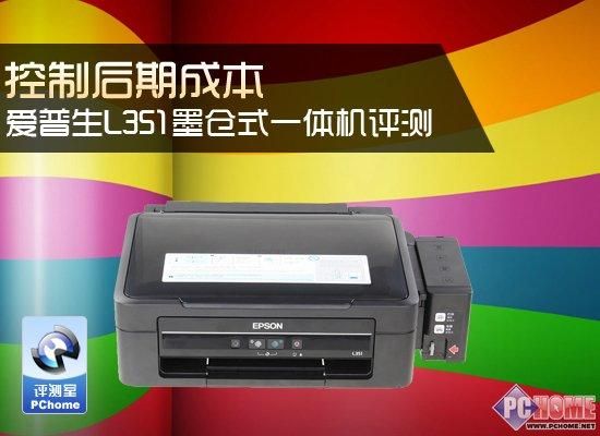 爱普生l351故障解决方法？爱普生l351