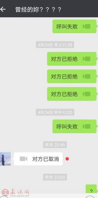 微信语音失败是怎么回事？微信呼叫失败
