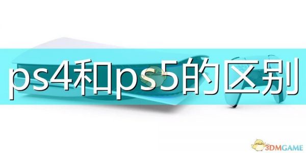 photoshop各种版本有什么区别？PS5多重