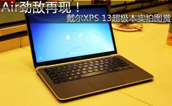 包含戴尔xps和air的词条-图3 包含戴尔xps和air的词条-图3