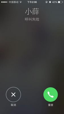 打电话呼叫失败是怎么回事？打电话呼叫失败