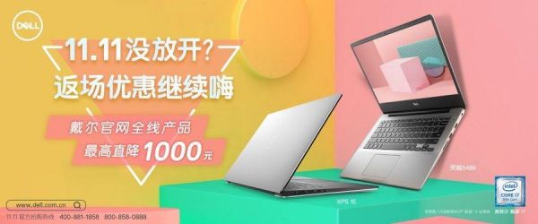 戴尔电脑双十一有便宜吗（戴尔电脑双十一有便宜吗多少钱）