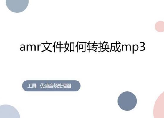 苹果手机怎么打开amr文件？amr文件怎么播放