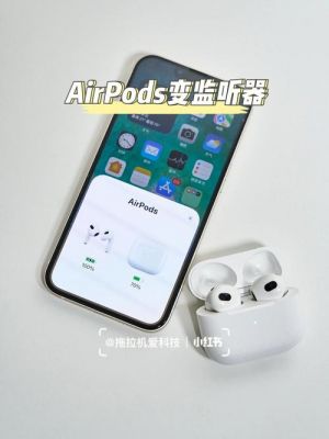 Airpods 功能?aripods-图3 Airpods 功能?aripods-图3