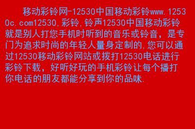 移动彩铃业务怎么退订？12530彩铃