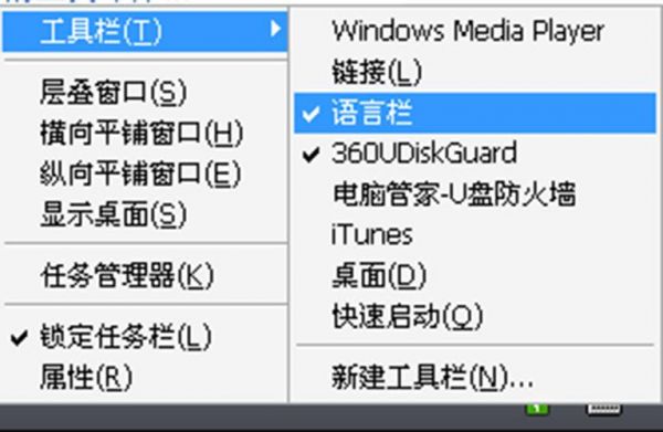 怎么把任务栏中的语言工具栏还原回来?语言栏修复工具-图2 怎么把任务栏中的语言工具栏还原回来?语言栏修复工具-图2
