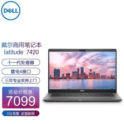 戴尔电脑降价(戴尔电脑降价原因)-图1 戴尔电脑降价(戴尔电脑降价原因)-图1