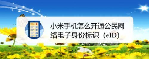小米手机aid什么意思？eid是什么意思