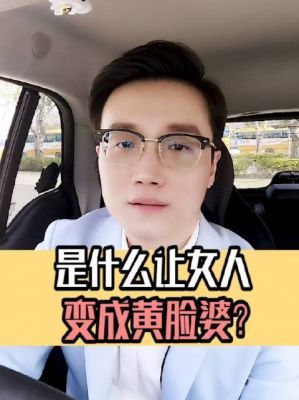 男生为什么会叫我黄脸婆？是什么意思?我和他是同学比较好的朋友，我？黄脸婆是什么意思