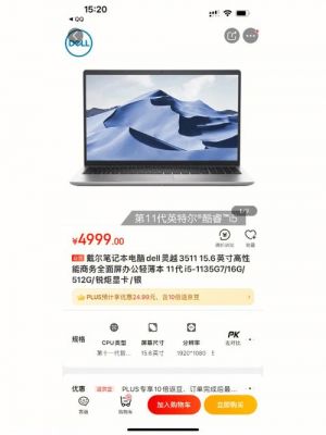 戴尔3527（戴尔3511）