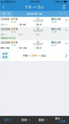 宁波到沈阳北经过哪些站？g1221
