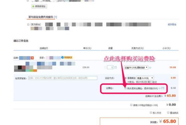 怎么查看是否开通了运费险？运费险怎么看