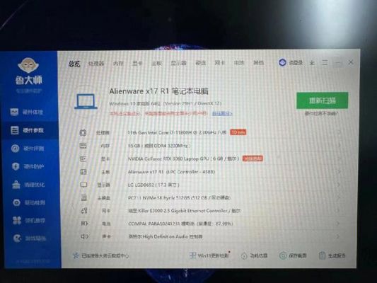 戴尔外星人18顶配(戴尔外星人2016款)-图3 戴尔外星人18顶配(戴尔外星人2016款)-图3