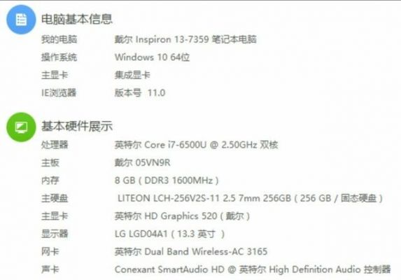 关于戴尔灵越7359评测的信息-图3