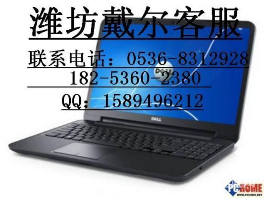 戴尔7560_D1745s(戴尔维修服务网点查询)-图3 戴尔7560_D1745s(戴尔维修服务网点查询)-图3