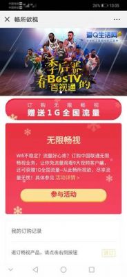 联通畅视是什么啊?联通畅视-图2 联通畅视是什么啊?联通畅视-图2