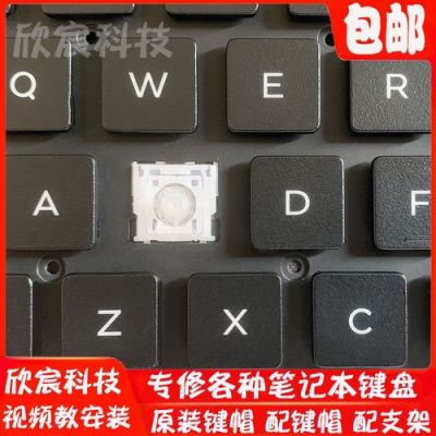 戴尔xps键盘帽（戴尔键盘拆键帽）