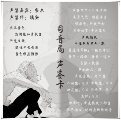 声鉴师的技能介绍?声鉴-图2 声鉴师的技能介绍?声鉴-图2