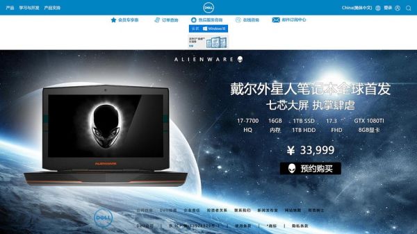 戴尔网站特色（戴尔中国官网网站）