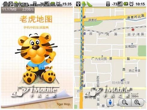 android开发地图有哪些？老虎地图