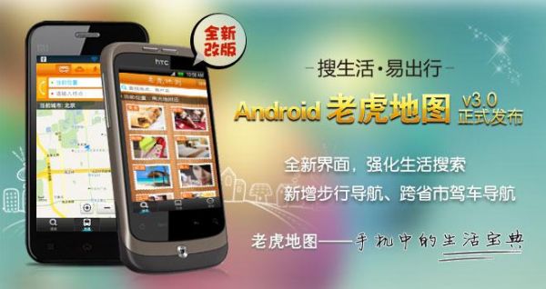 android开发地图有哪些?老虎地图-图3 android开发地图有哪些?老虎地图-图3