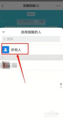 如何在微信群里@所有人？微信群艾特所有人怎么弄