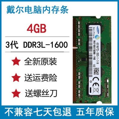 戴尔e6540加内存（戴尔e6540内存条）