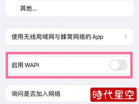 wlan什么意思?wapi是什么意思-图3 wlan什么意思?wapi是什么意思-图3