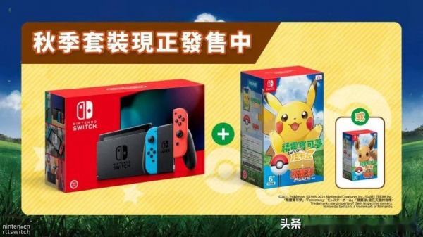 switch套餐有什么意思？台版是什么意思