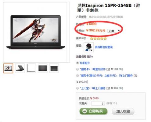戴尔官网怎么申请分期（戴尔官网购物流程）
