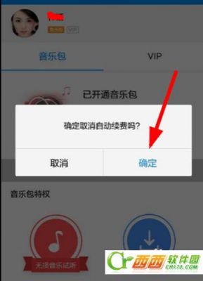酷狗音乐怎么取消下月自动续费？酷狗vip怎么取消自动续费