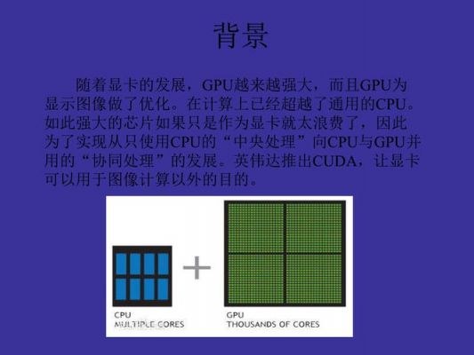 cuda核心是什么？cuda是什么
