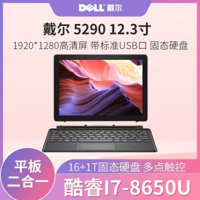 戴尔5290（戴尔5290上市价格）