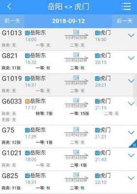 长沙到岳阳有几趟廉价火车?k968-图2 长沙到岳阳有几趟廉价火车?k968-图2