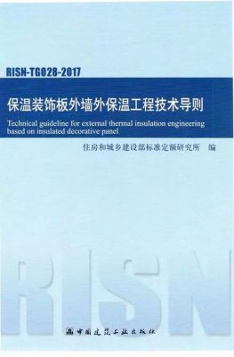 2021上海外墙保温一体板验收规范？risn