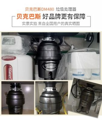 为什么说贝克巴斯垃圾处理器很差,贝克巴斯?贝克巴斯-图2 为什么说贝克巴斯垃圾处理器很差,贝克巴斯?贝克巴斯-图2