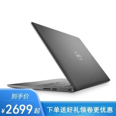 戴尔飞匣3000怎么样(戴尔灵越飞匣3000怎么样)-图3 戴尔飞匣3000怎么样(戴尔灵越飞匣3000怎么样)-图3