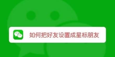 星际朋友的意思？星标朋友是什么意思