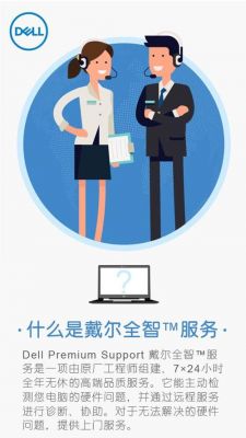 戴尔全智服务包含意外吗(戴尔的全智服务和上门服务的区别)-图1 戴尔全智服务包含意外吗(戴尔的全智服务和上门服务的区别)-图1