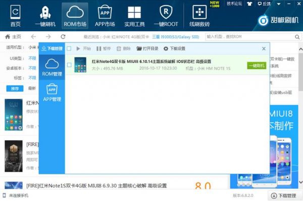 realme刷机工具？甜椒刷机助手