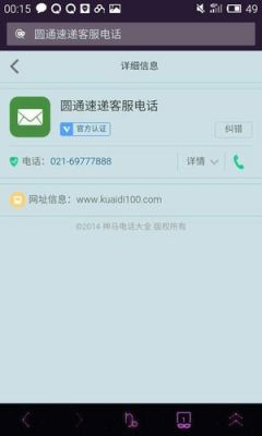 投诉圆通人工客服最狠的办法?圆通人工客服-图1 投诉圆通人工客服最狠的办法?圆通人工客服-图1