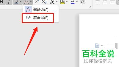 word中着重号怎么显示出来?着重号怎么添加-图3 word中着重号怎么显示出来?着重号怎么添加-图3