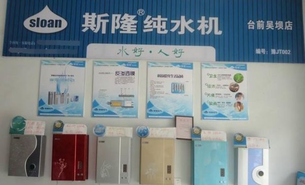 斯隆净水机是十大名牌吗？斯隆电气