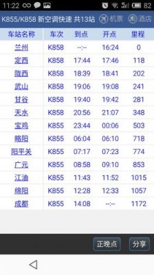 兰州到北京西的火车经过哪些站？d2568